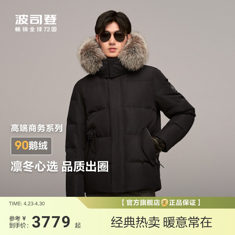 90鹅绒波司登羽绒服男款冬季新款高端商务防风防泼水狐狸毛领