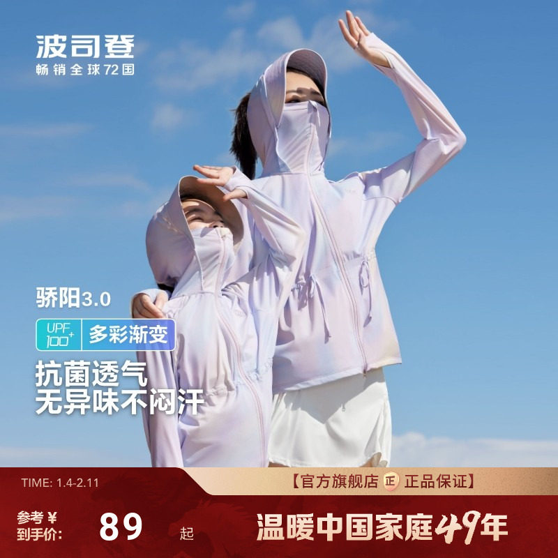 亲子同款波司登夏季防晒服女童凉感透气收腰防晒服女薄荷曼波