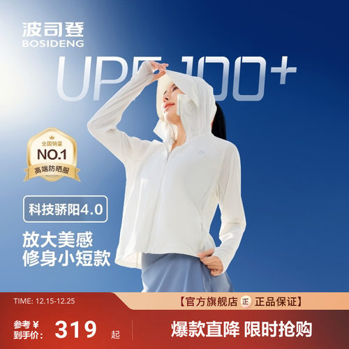 波司登新款户外防紫外线防晒衣