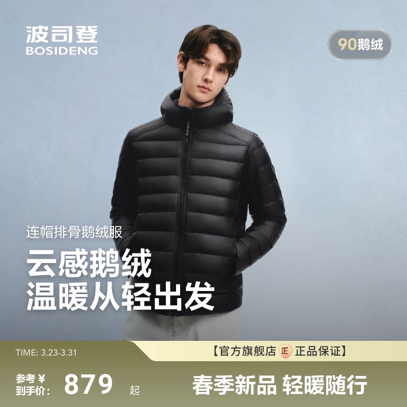 【鹅绒】波司登26春新款男士连帽短款轻薄羽绒服户外简约排骨条