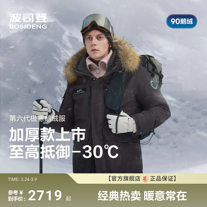 【加厚东北特供】波司登极寒90鹅绒25新款冬户外羽绒服男短款毛领