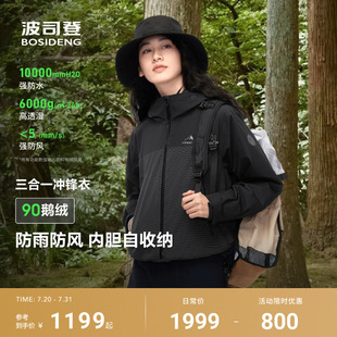 夹克外套 鹅绒服户外登山服三合一冲锋衣女款 波司登新品 新款