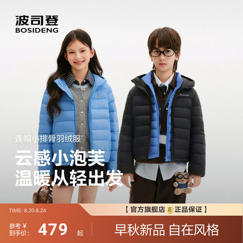 【中厚小龟背】波司登26新款短款男童女童羽绒服连帽保暖亲子款