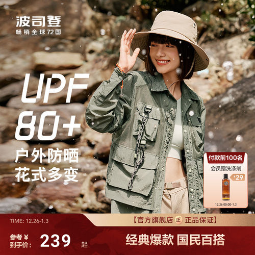 波司登防紫外线透气防晒衣男女