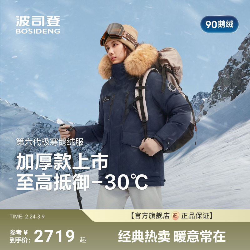 【加厚东北特供】波司登极寒90鹅绒25冬季新款女户外防风保暖毛领