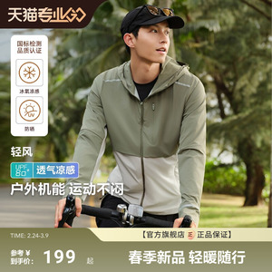 波司登夏季宽松外套冰丝凉感透气活页设计连帽防晒衣男轻薄男士