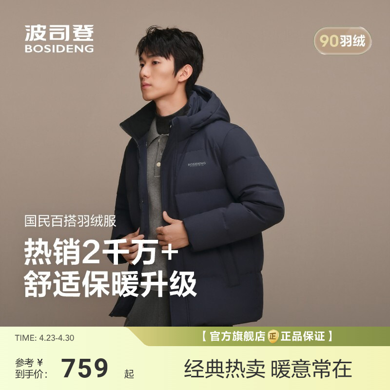 【热销爆款】新款波司登男士短款羽绒服冬季防风保暖加厚送爸爸