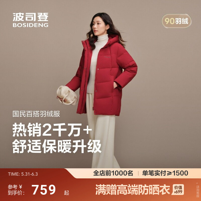 波司登红色送妈妈经典休闲羽绒服