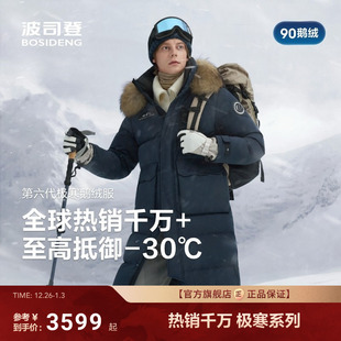 户外极寒保暖连帽加厚鹅绒毛领 长款 2025新款 波司登羽绒服男女同款