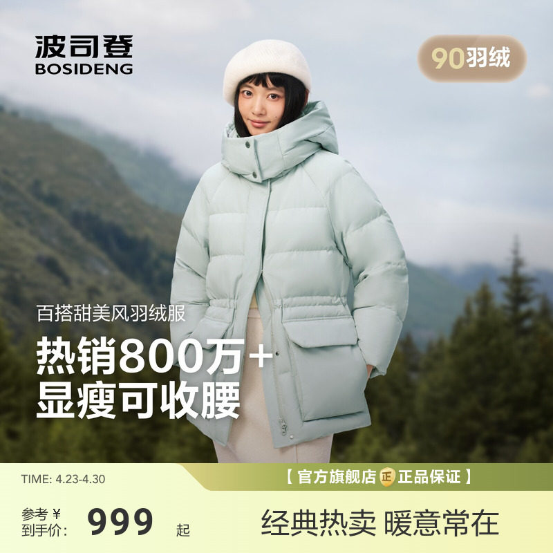 波司登新款羽绒服女时尚休闲收腰短款百搭保暖加厚纯色可脱卸帽