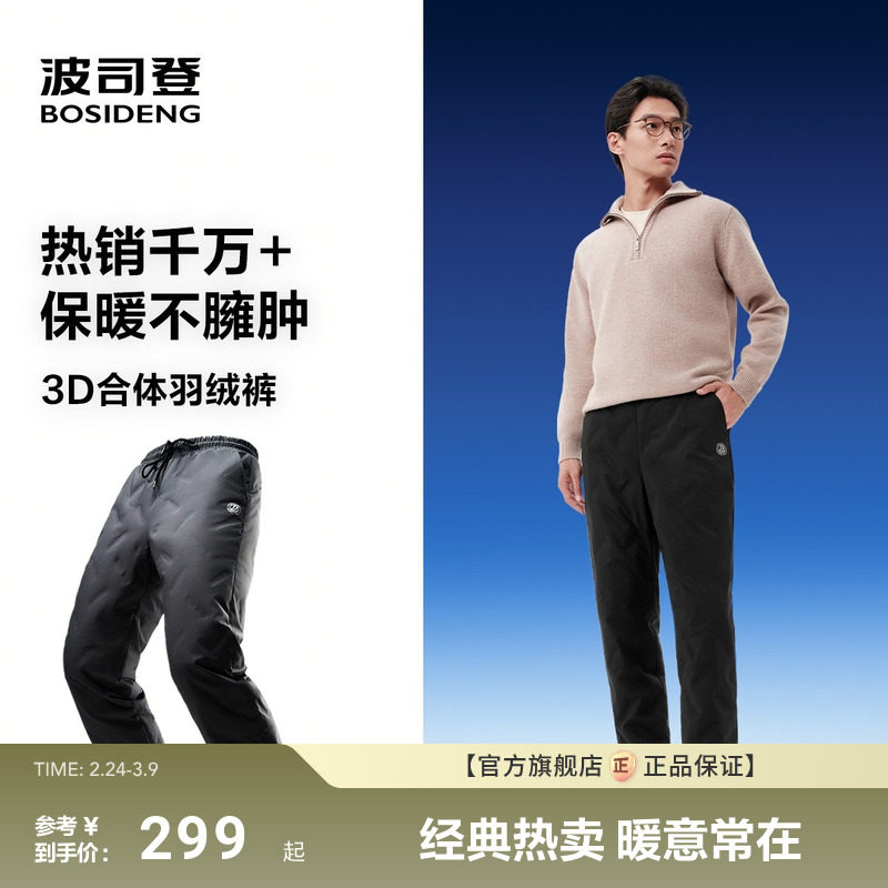 波司登2025冬季新款羽绒裤男女同款加厚运动长裤保暖防风膝盖加厚