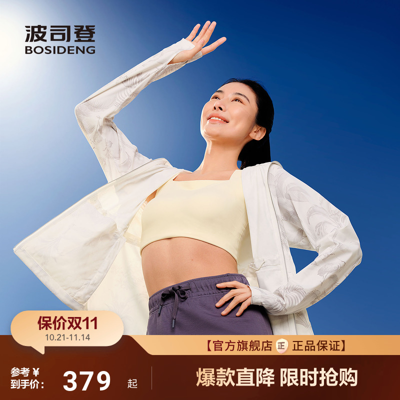 明星同款波司登25夏收腰显瘦海边防紫外线UPF100凉感透气防晒衣女