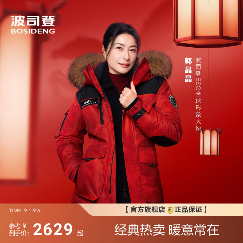 【新年红色】波司登极寒户外90鹅绒冬季新款保暖羽绒服男女同款