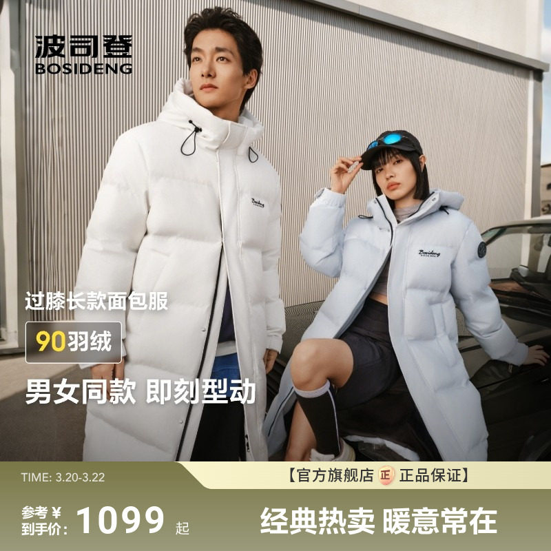 波司登冬季新款羽绒服男女同款过膝长款90绒子保暖连帽运动风