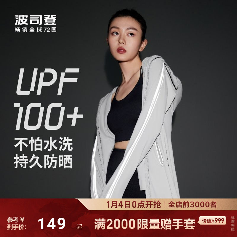 波司登夏防紫外线UPF100+显瘦长款冰丝凉感透气炫酷反光,女装/女士精品,时尚防晒服,淘宝优惠券,粉丝福利购,淘宝优惠卷