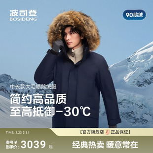 波司登品质极寒90鹅绒冬新款 户外羽绒服男高蓬大毛领蓄热保暖
