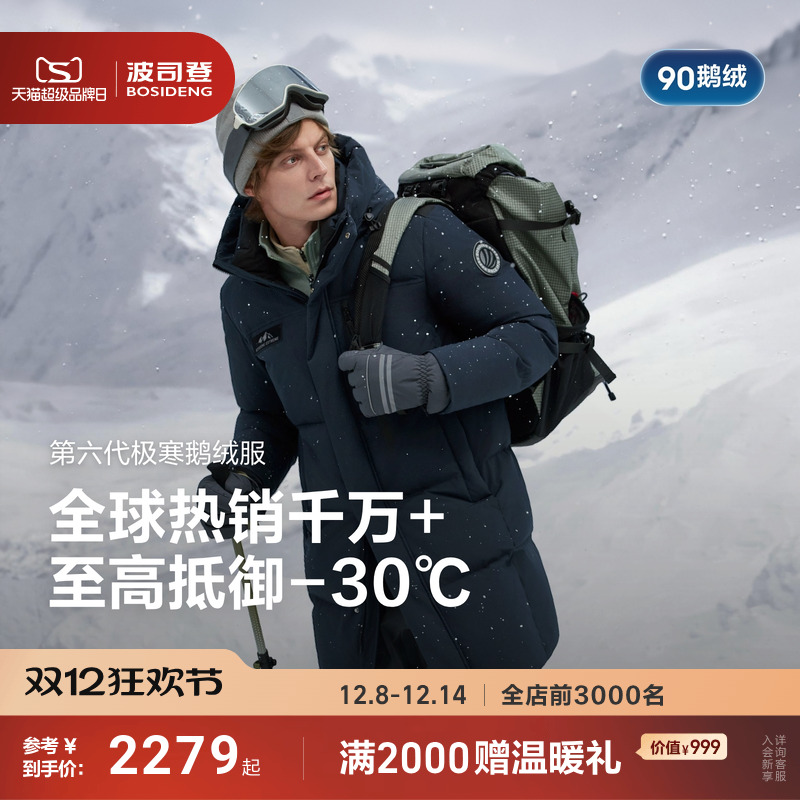 波司登户外极寒保暖鹅绒羽绒服男