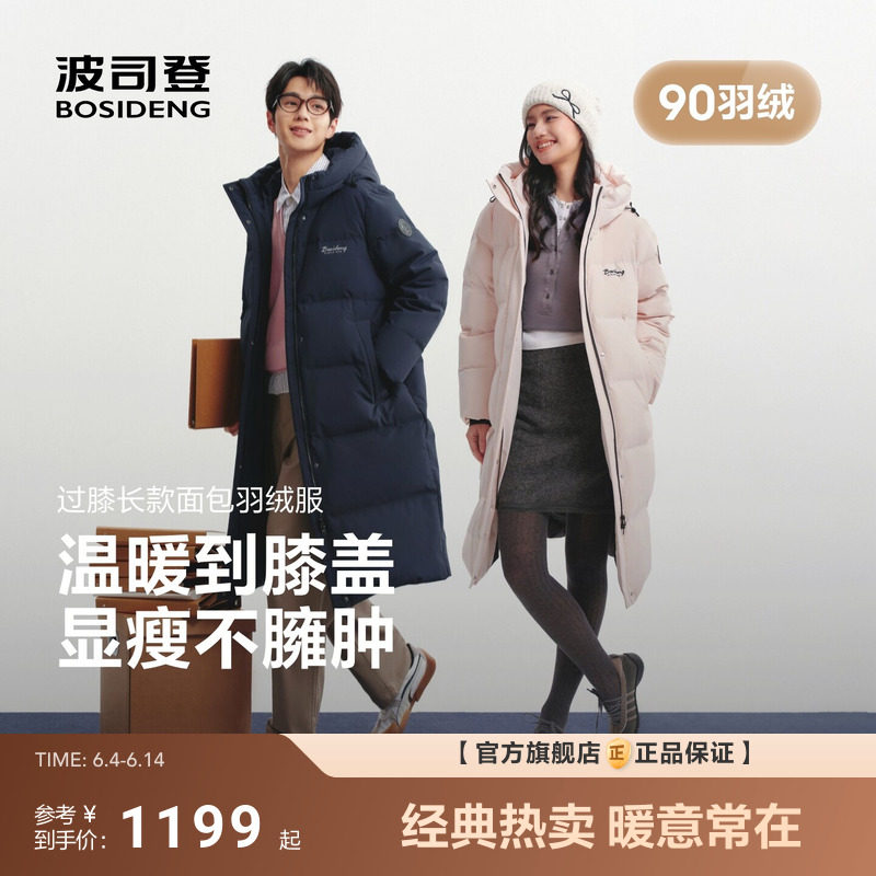 波司登2026新款羽绒服女士情侣同款过膝长款保暖连帽面包服90羽绒