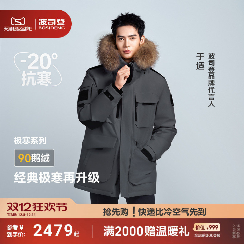 热销爆款明星同款波司登极寒鹅绒冬季户外保暖毛领羽绒服男女情侣