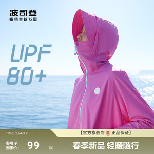波司登夏季时尚防紫外线UPF80+炫酷反光冰丝凉感透气连帽防晒衣女