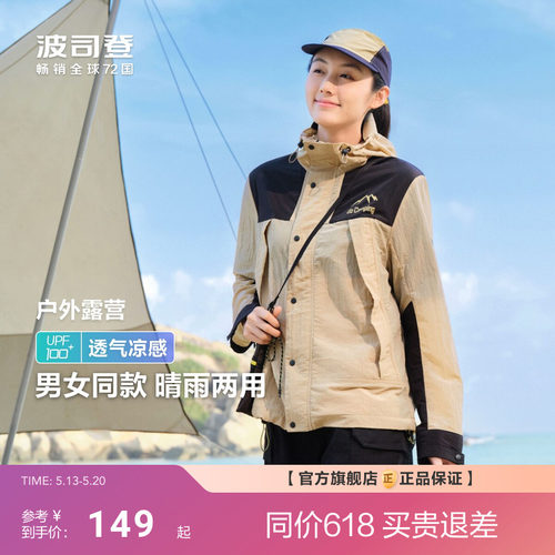 波司登新款情侣UPF100凉感透气防泼水防晒衣女男