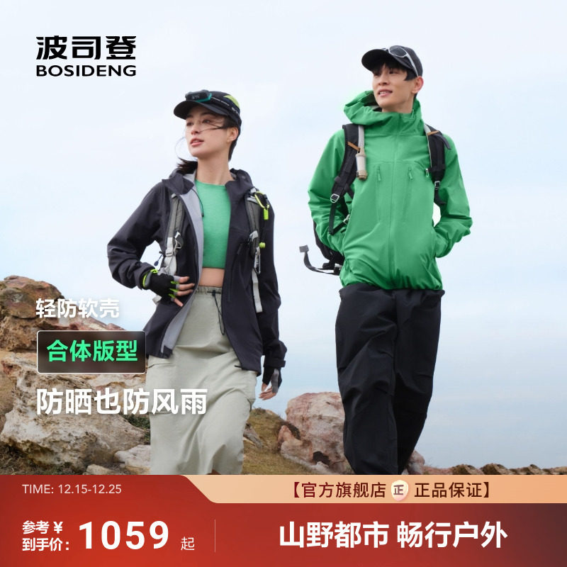 明星同款波司登25户外防紫外线防风舒适透气情侣软壳防晒衣女