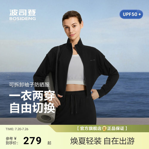 【UPF50+】波司登26夏季新款女士短款科技防晒凉感袖子可拆卸外套