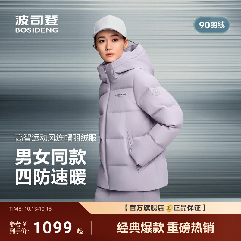 波司登冬季新款羽绒服女品质运动时尚连帽百搭简约短款面包服