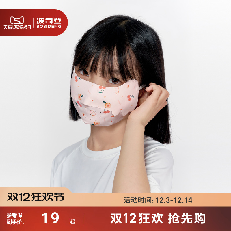 波司登儿童防晒口罩凉感透气