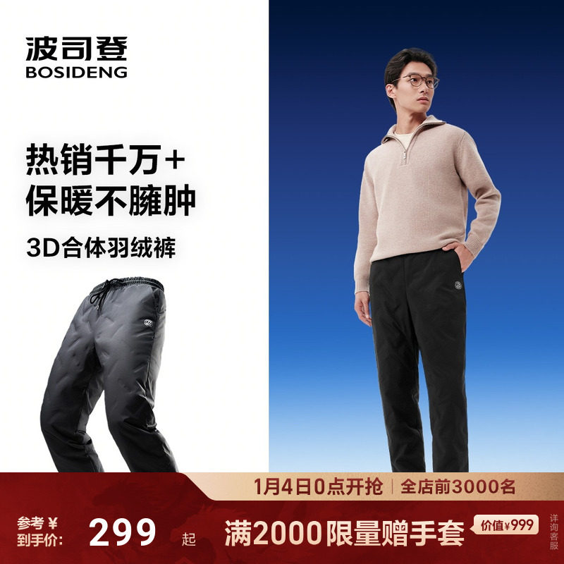 波司登2025冬季新款羽绒裤男女同款加厚运动长裤保暖防风膝盖加厚,男装,羽绒裤,淘宝优惠券,粉丝福利购,淘宝优惠卷