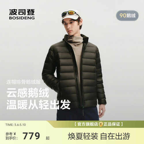 波司登2026秋季新款男短款轻暖鹅绒薄款休闲风90鹅绒保暖城市休闲