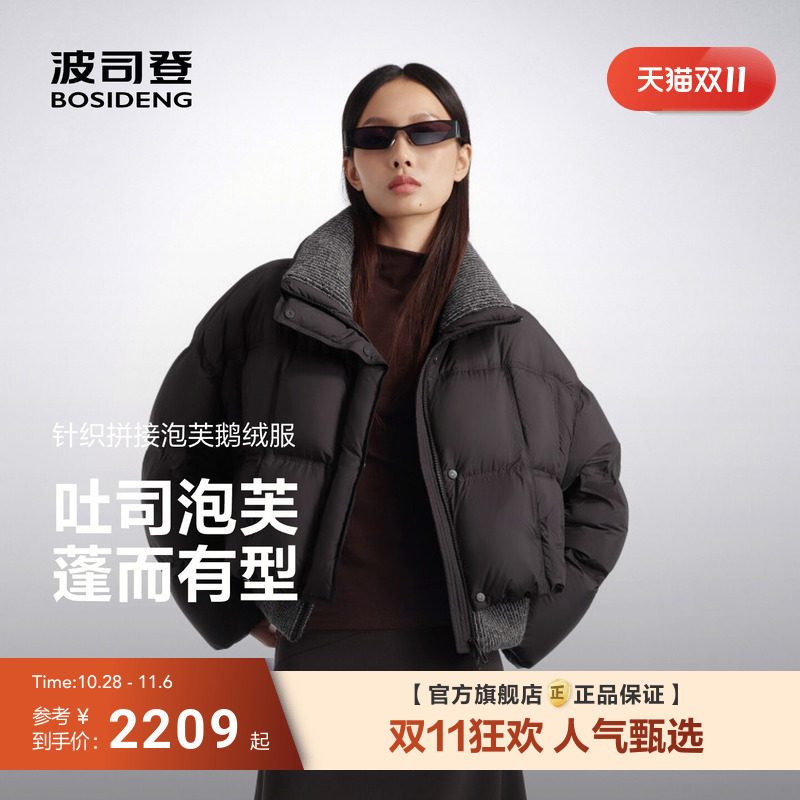 巴黎秀款波司登2026新款泡芙鹅绒羽绒服女立领截短款显高