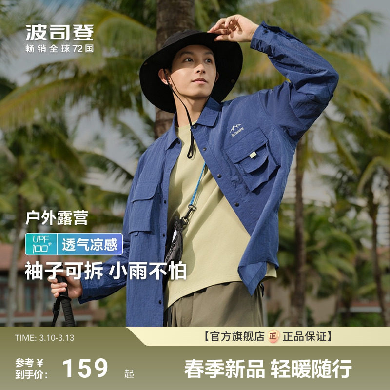 波司登户外遮阳防紫外线UPF100+凉感透气防泼水翻领防晒衣男轻薄