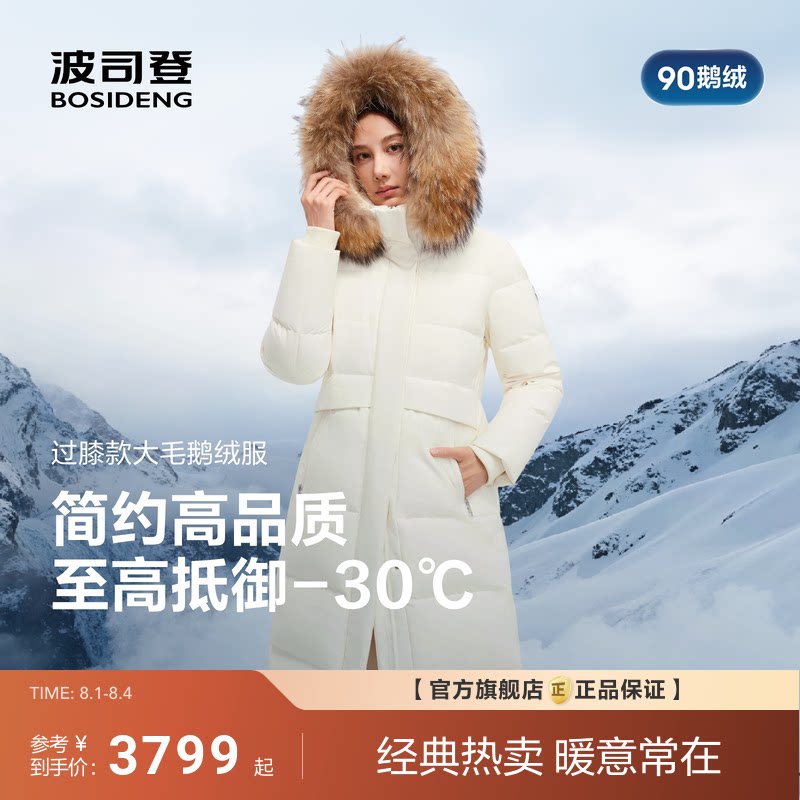 波司登品质极寒90鹅绒冬新款羽绒服女修身长款防风保暖大毛领
