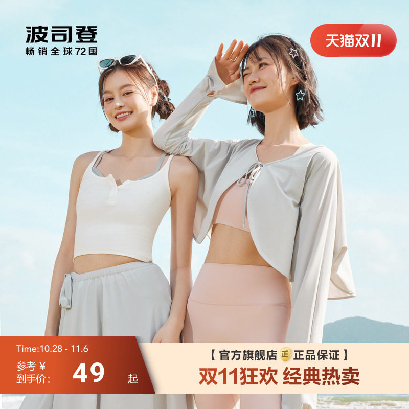 波司登夏季户外遮阳防紫外线UPF100冰丝凉感透气轻薄防晒披肩女