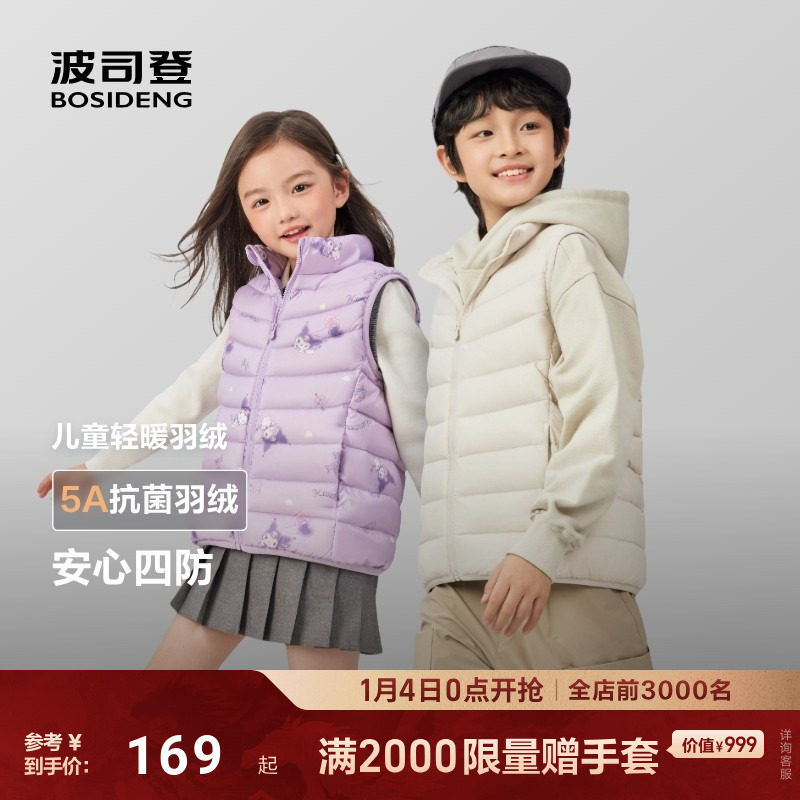 波司登2025新款儿童羽绒服羽绒马甲女童立领四防抗菌男童外穿,童装/婴儿装/亲子装,羽绒服,淘宝优惠券,粉丝福利购,淘宝优惠卷