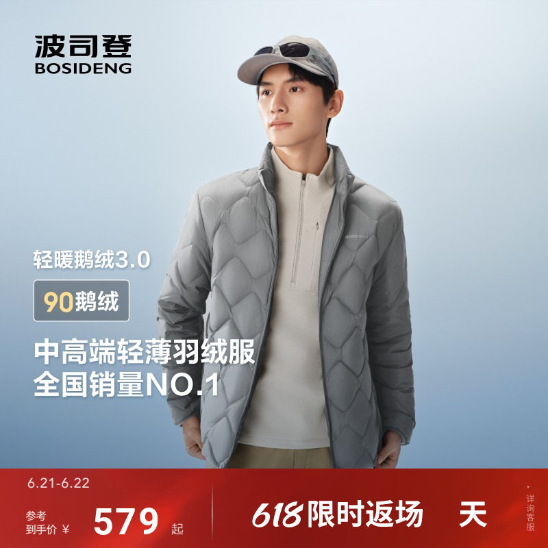 波司登25春季新款鹅绒羽绒服男士短款立领轻薄保暖百搭外套户外