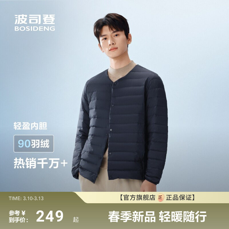 波司登新款轻薄羽绒服男士短款亲肤保暖羽绒内胆叠穿外套