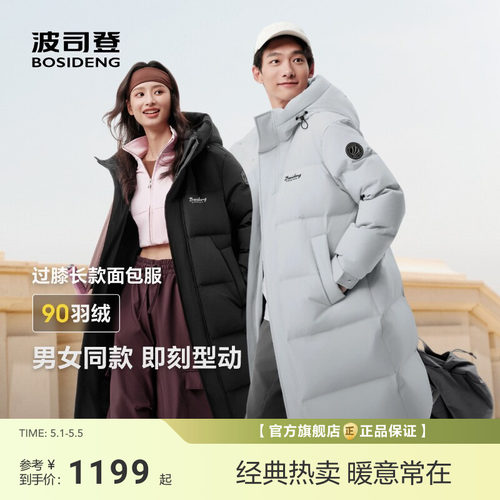 【政府补贴】波司登冬季新款羽绒服男女同款过膝长款面包服保暖时