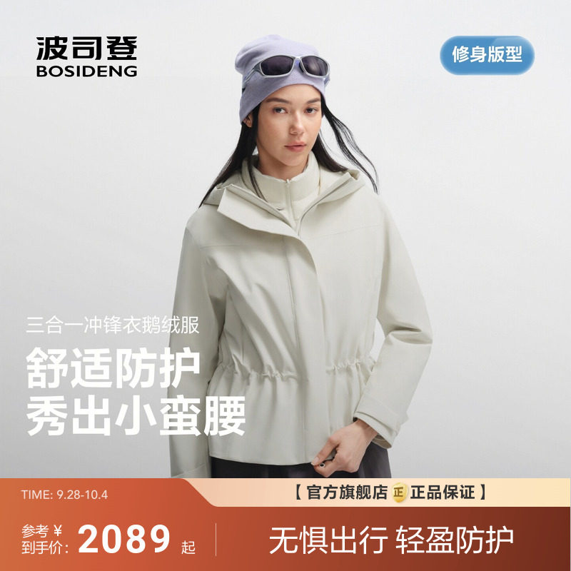 波司登2026新款三合一冲锋衣羽绒服女都市户外保暖90鹅绒时尚收腰