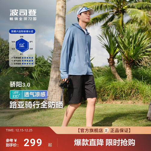 波司登夏季新款防晒轻薄透气百搭