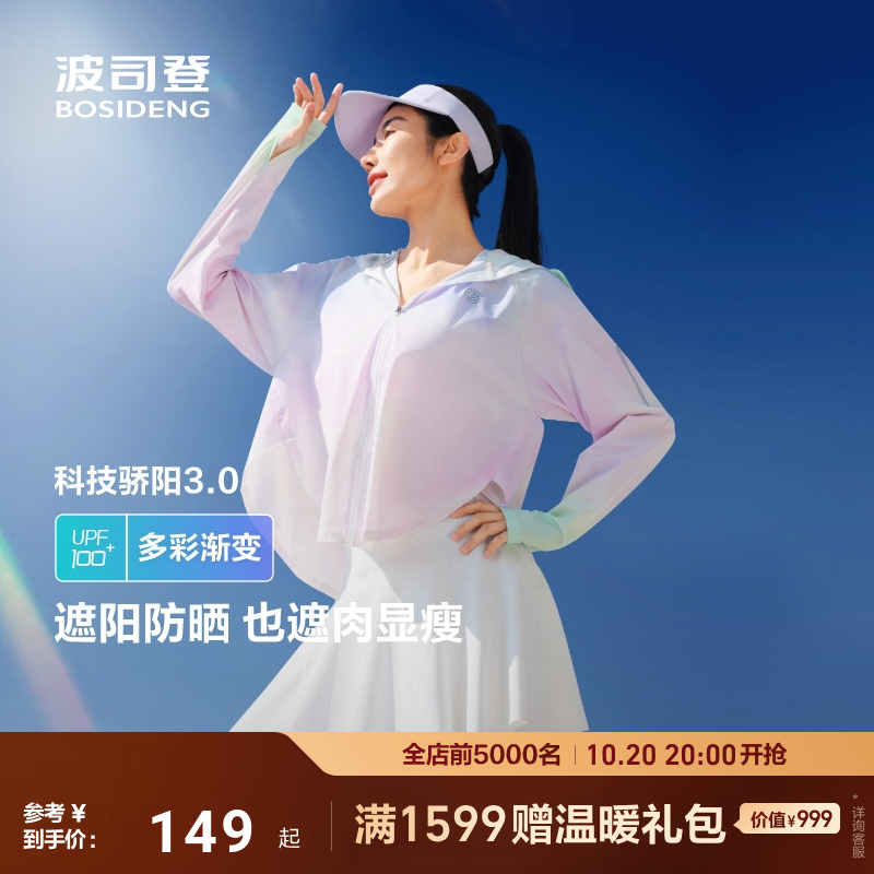 波司登防紫外线凉感透气防晒衣女