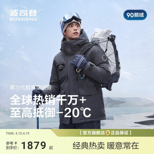 波司登极寒户外工装90鹅绒服男