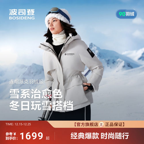 波司登新款派克羽绒服收腰显瘦