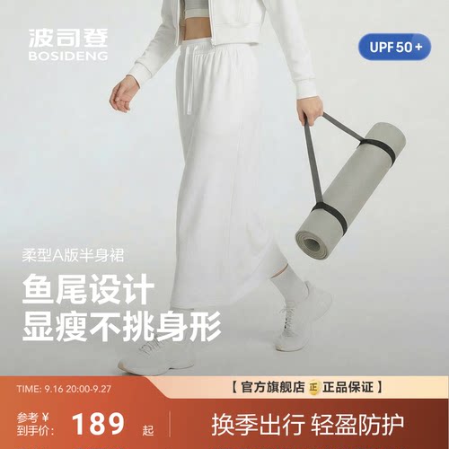 [UPF50+]波司登2026夏季新女士简约A版半身裙防晒不易变形抽绳