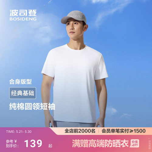 波司登夏季新款户外百搭凉感基础款短袖T恤男士
