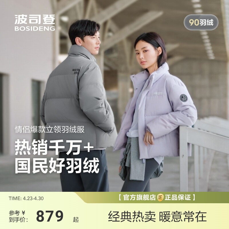【政府补贴】波司登新款羽绒服中性运动男女同款短款户外保暖加厚