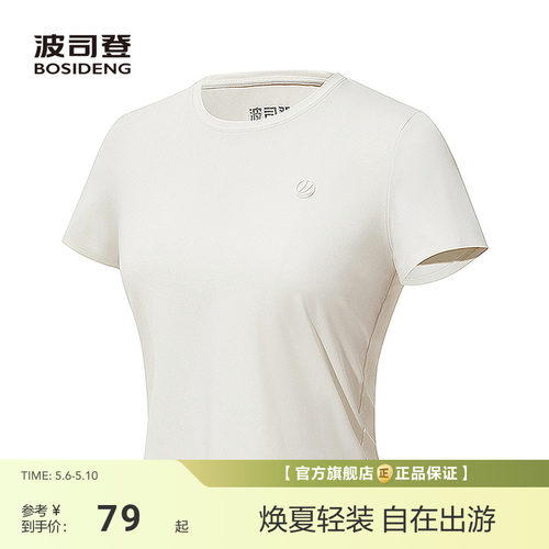 【政府补贴】波司登新款户外吸湿速干凉感舒适百搭基础款短袖