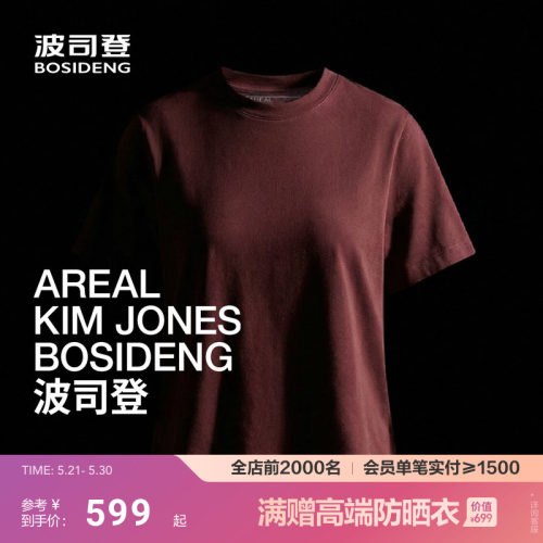 【高级产品线 AREAL】波司登26夏新款女士短袖圆领T恤桑蚕丝凉爽