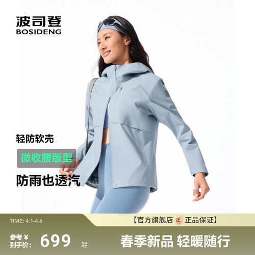 波司登户外防风收腰功能外套女
